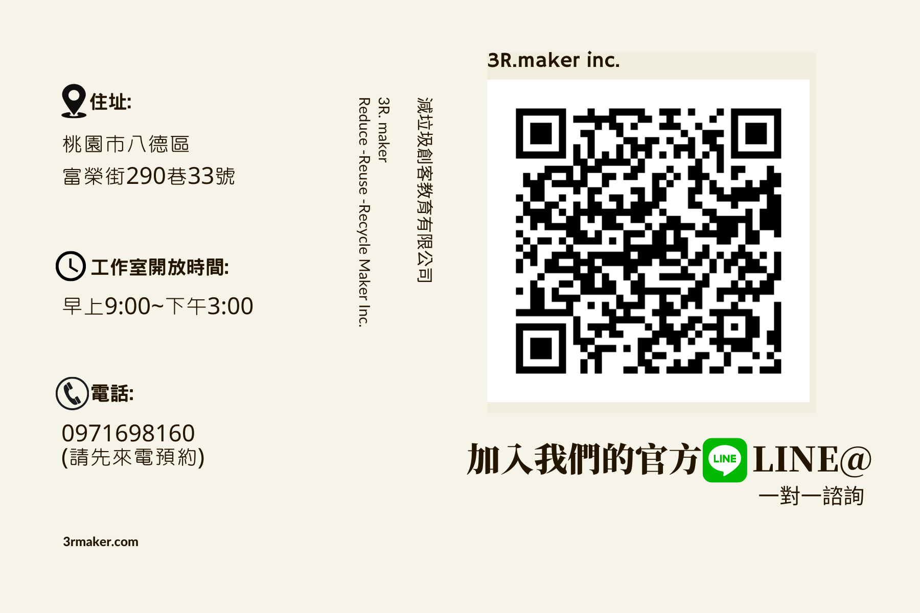 3R. maker名片